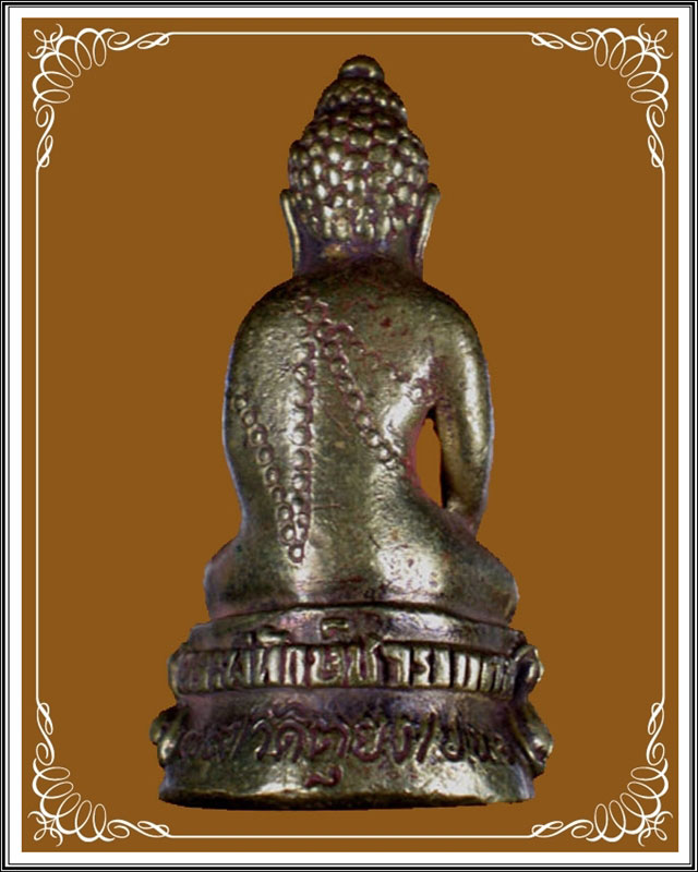 พระกริ่งพิทักษ์ชายแดน