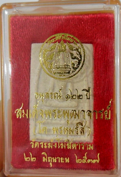 พระสมเด็จวัดระฆัง รุ่นอนุสรณ์122 ปี พิมพ์ใหญ่ ปี2537น่าสะสมมากพระสวยงามอนาคตดี