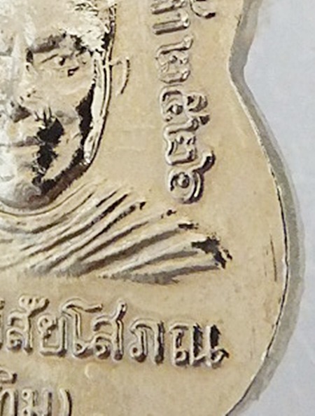 เหรียญหลวงปู่ทวด รุ่นใต้ร่มเย็น บล็อคกองกษาปณ์ นิยม ณ 2 ขีด ชุบนิเกิล สภาพสวยมั๊กมาก