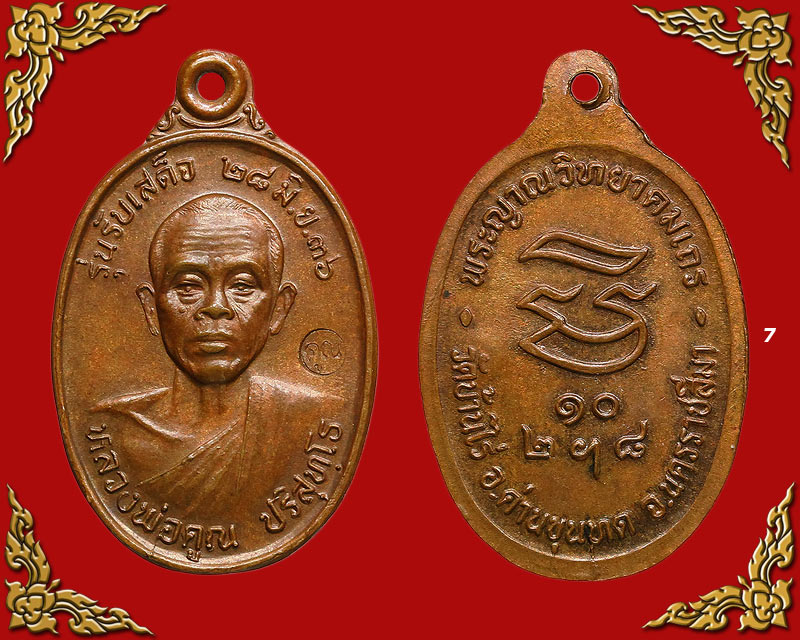 เหรียญหลวงพ่อคูณ รุ่นรับเสด็จ เนื้อทองแดงรมดำ อ แตก ท แตก นิยมสุด ปี36