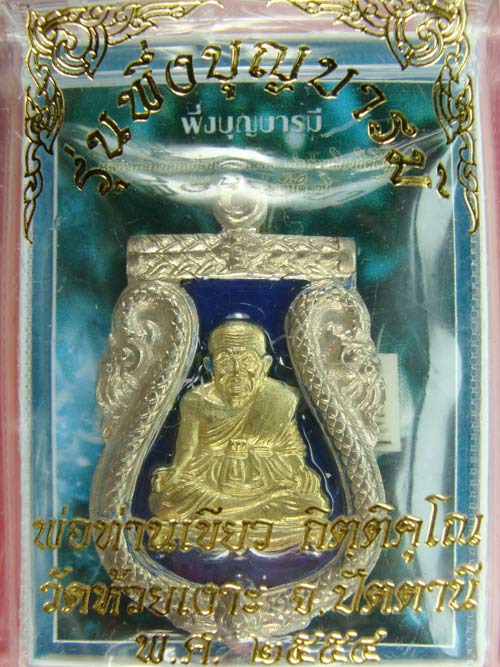 เหรียญเสมาพึ่งบุญบารมี หลวงปู่ทวดพ่อท่านเขียว เนื้อเงินหน้าทองทิพย์ลงยา หมายเลข ๕๓ เคาะแรกเบาๆครับ