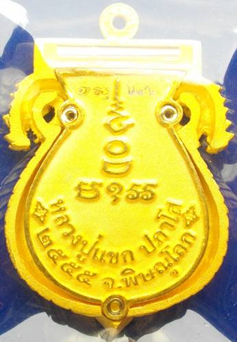 เหรียญเสมาฉลุลายมังกร พระพุทธชินราช หลวงปู่แขกปลุกเสก รุ่นมงคลชีวิต เนื้อทองระฆังตะกรุดเงิน เลข 242