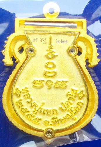 เหรียญเสมาฉลุลายมังกร พระพุทธชินราช หลวงปู่แขกปลุกเสก รุ่นมงคลชีวิต เนื้อทองระฆังตะกรุดเงิน เลข 221