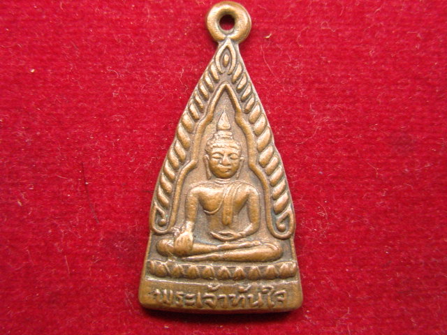 "จ่าสันต์" แดงเคาะเดียว/เหรียญพระเจ้าทันใจ  วัดพระธาตุปูแจ  แพร่