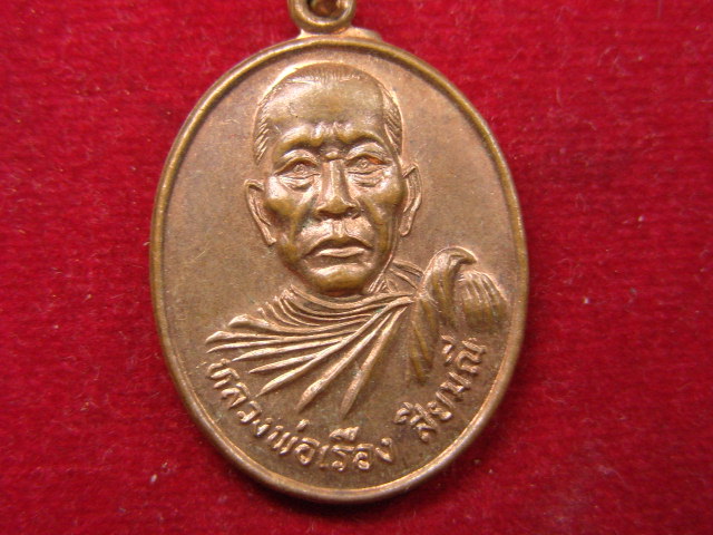 "จ่าสันต์" แดงเคาะเดียว/หลวงพ่อเรือง สียมณี วัดปาดังแปลง ไทรบุรี
