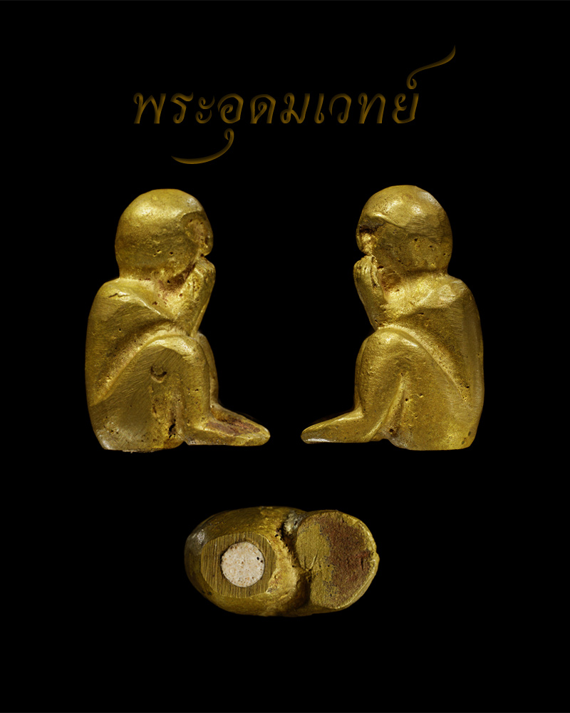 หลวงปู่ธรรมรังษี กุมารดูดรก หรือ ปิดตานางพราย (มวลสารผงพรายกุมารหลวงปู่ทิม วัดละหารไร่)