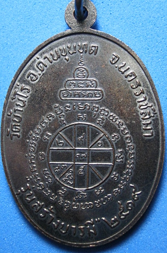 หลวงพ่อคูณ สร้างบารมี(ย้อนยุค 2519)