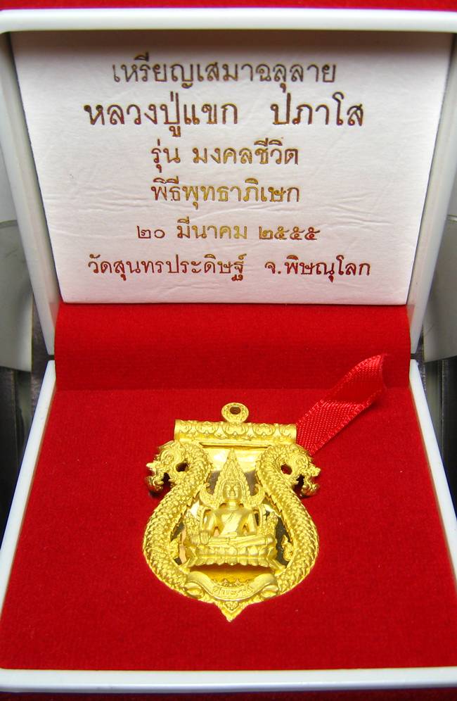 **เสมาฉลุ พระพุทธชินราช หลวงปู่แขก ปภาโส วัดสุนทรประดิษฐ์ เนื้อทองระฆังชุบทองไมครอน หมายเลข 623**