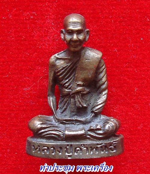 "จัดด่วน เคาะเดียว 20 บาท" รูปหล่อหลวงปู่คำพันธ์ โฆสปัญโญ รุ่นปฐวีธาตุ
