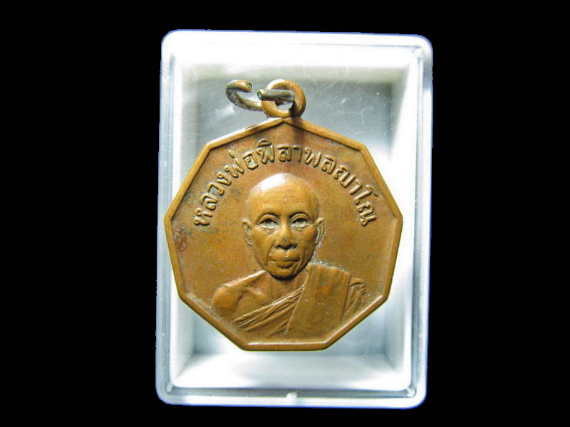 เหรียญเก้าเหลี่ยม หลวงพ่อพิลา พลญาโน วัดบ้านดงเย็น จ.ชัยภูมิ ปี 2520. เริ่ม20บาท/RR.145