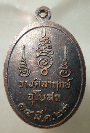 เหรียญหลวงพ่อคง รุ่นแรก