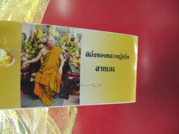 สีผึ้งสายบน ค้าขาย โชคลาภ หลวงปู่ครูบาคำเป็ง อาศรมสุขาวดีวราราม 16-3