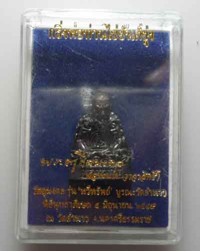 *** จ.นครศรีธรรมราช *** กริ่งพ่อท่านไข่ยันต์ยุ่ง รุ่นทวีทรัพย์ วัดลำนาว ปี๒๕๔๙