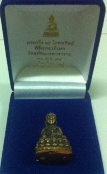 พระกริ่ง นะ โภคทรัพย์ มีโค้ตนะ+โค้ตดอกบัว+หมายเลข334 วัดสุทัศน์เทพวราราม พร้อมกล่องเดิมๆ (เคาะเดียว)