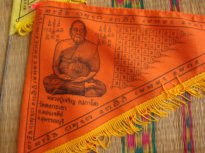 ผ้ายันต์ชายธง หลวงพ่อเสือดำ วัดเขาดิน + หลวงพ่อเจริญ วัดหนองนา (ออกวัดดงกระเชา) สุพรรณบุรี
