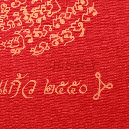 ผ้ายันต์นารายณ์ทรงครุฑ หลวงปู่กาหลง เขี้ยวแก้ว วัดเขาแหลม ปี 2550  #2 **เคาะเดียวครับ