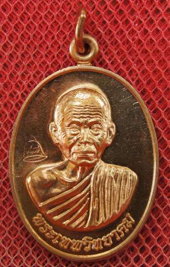 เหรียญเลื่อนสมณศักดิ์ หลวงพ่อคูณ วัดบ้านไร่ ปี 53 เนื้อทองแดง บล็อคทองคำ 1ใน 900 เหรียญ