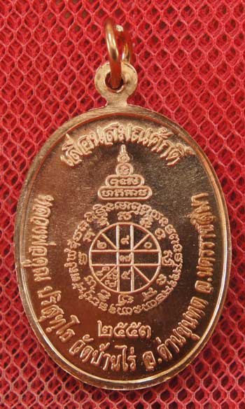 เหรียญเลื่อนสมณศักดิ์ หลวงพ่อคูณ วัดบ้านไร่ ปี 53 เนื้อทองแดง บล็อคทองคำ 1ใน 900 เหรียญ