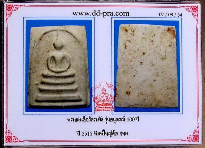 บัตรรับประกันพระแท้