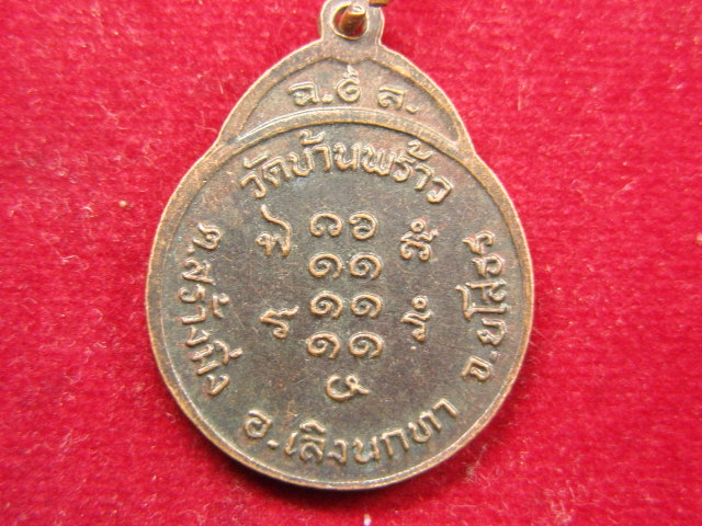 "จ่าสันต์" แดงเคาะเดียว/เหรียญหลวงปู่คำดี  วัดบ้านพร้าว  ยโสธร
