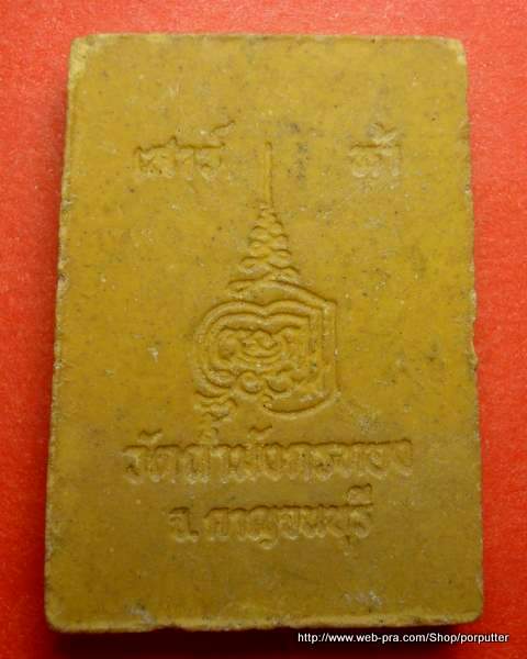 เสาร์๕ แรงงง....พระสมเด็จ วัดถ้ำมังกรทอง กาญจนบุรี
