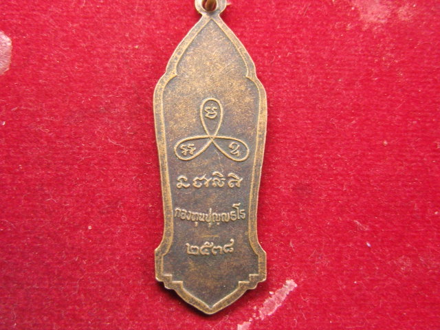 "จ่าสันต์" แดงเคาะเดียว/เหรียญพระครูปลัดเล็ก ปุญฺญธโร  กองทุนปุญฺญธโร