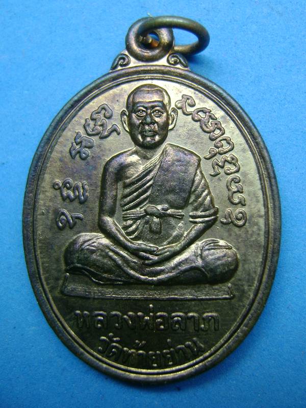 หลวงปู่รอด - หลวงพ่อลาภ วัดท้ายย่าน อ่างทอง