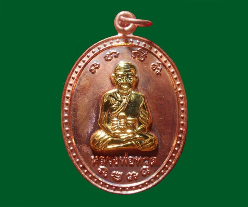 เหรียญเลื่อนหมื่นยันต์หลวงพ่อทวด อ.แดง วัดไร่ เนื้อทองแดงหน้ากากทองชุบ แจกแม่ครัว โค๊ต 888