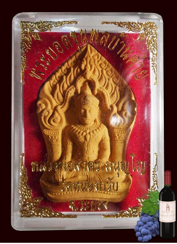 พระยอดขุนพล บ้านค่าย รุ่นแรก หลวงพ่อสาคร วัดหนองกรับ พิมพ์ใหญ่ฝังพลอย N0.9482 กล่องเดิม