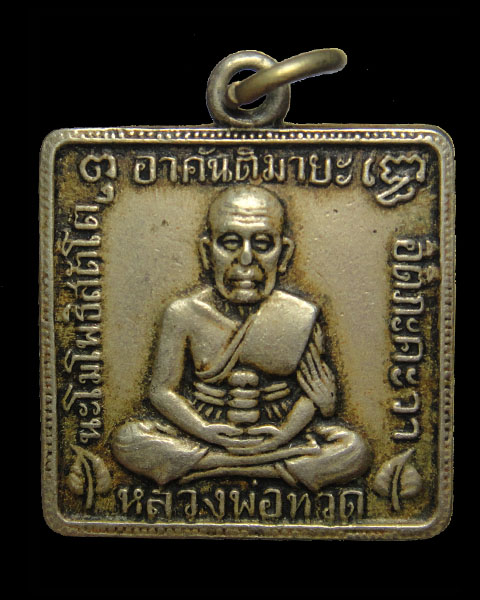 หลวงปู่ทวด วัดโพธิ์ ปี2506 อ. ทิม วัดช้างให้ปลุกเสก กะไหล่เงินหายาก