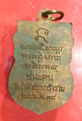 หลวงปู่ทวด วัดช้างให้ รุ่นชนะคน 2538 เหรียญหัวโต ทองแดง เคาะเดียวแดง #1
