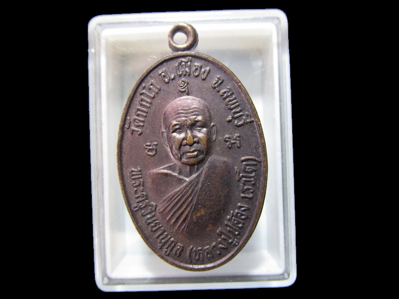 (หลวงปู่ปล้อง เรวโต) วัดกกโก หลังพระครูสิริธรรมวงศ์ ปี37.. เริ่ม20บาท/RR.175