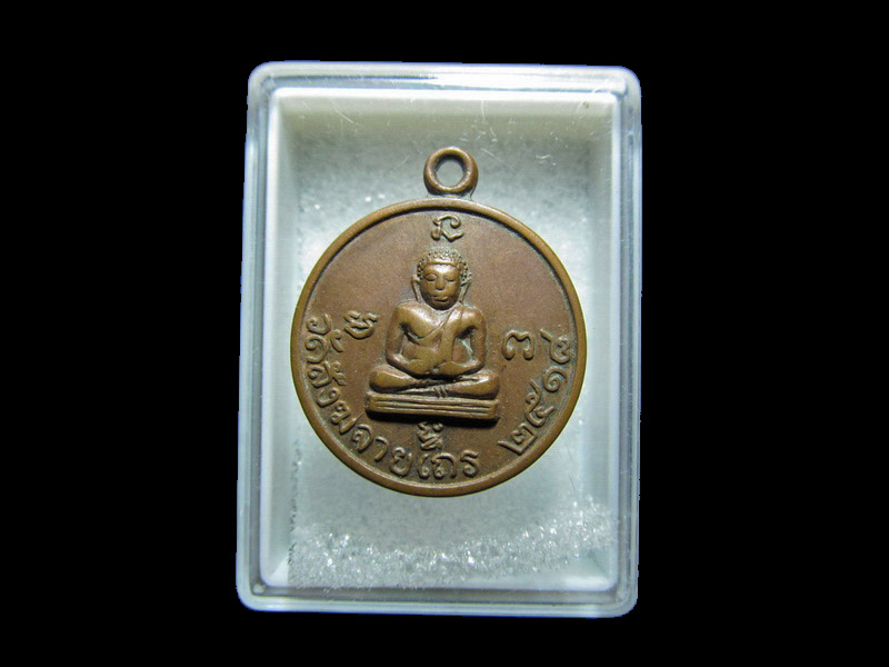 ** เหรียญพระสังกัจจายน์ วัดสังฆจายเถร จ.สุพรรณบุรี ปี2518**.. เริ่ม20บาท/RR.177