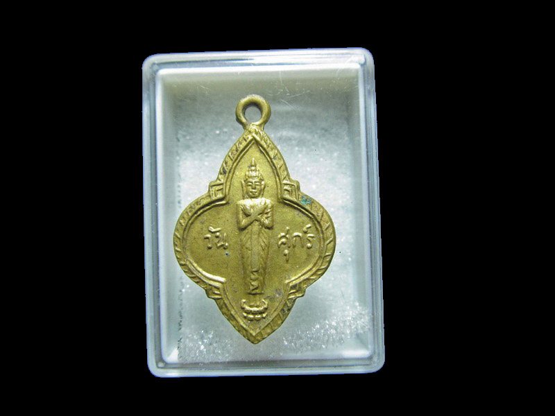 เหรียญพระประจำวันศุกร์ 25 พุทธศตวรรษ ใช้หลังสึก.. เริ่ม20บาท/RR.179