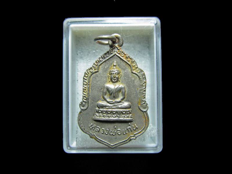 เหรียญหลวงพ่อแก่น หลังพระธาตุ วัดกำแพงมณี จ.อ่างทอง สวยๆครับ .. เริ่ม20บาท/RR.180
