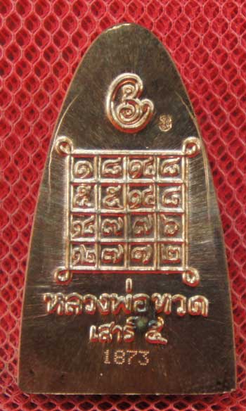 หลวงปู่เขียว วัดห้วยเงาะ รุ่นเสาร์ 5 มหาสิทธิโชค หลังหนังสือ พิมพ์ใหญ่ เนื้อนวะโลหะ หมายเลข1873