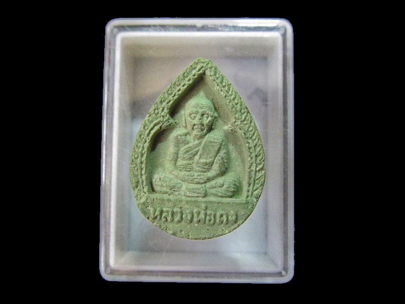 ผงหยดน้ำ หลวงพ่อคง วัดธรรมโชติ ..... เริ่ม20บาท/RR.191
