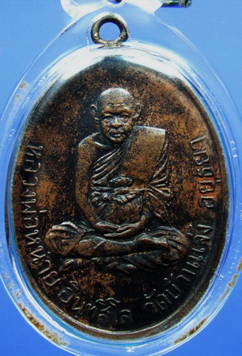 เหรียญหลวงพ่อหน่าย วัดบ้านแจ้งปี2518 รุ่นสี่ห่วงเชื่อม