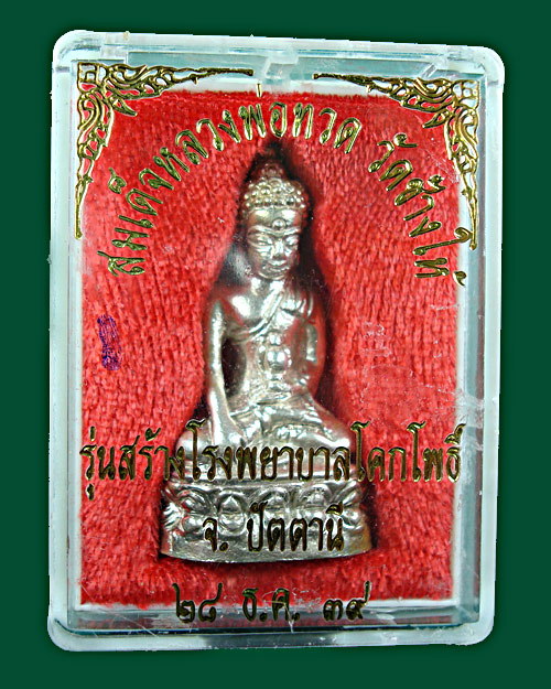 กริ่งเฉลิมพล เนื้อเงิน วัดช้างให้ ( 2 )