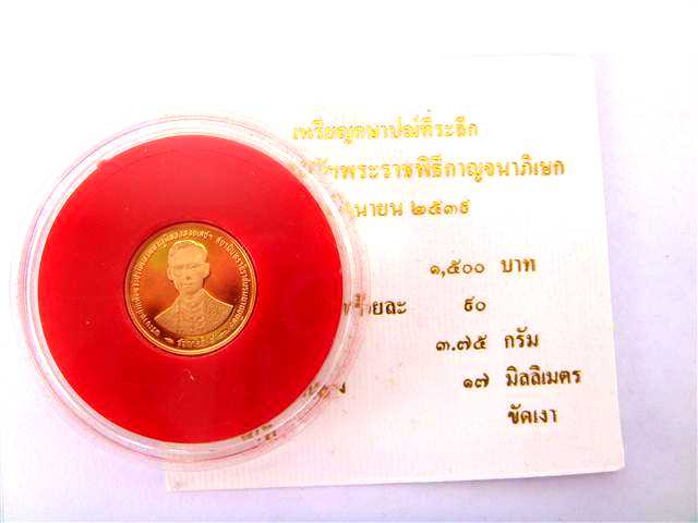เหรียญกษาปณ์เนื้อทองคำ (ขัดเงา หนักหนึ่งสลึง) ทรงครองราชย์ครบ 50 ปี