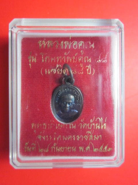 ((( 100 ))) เม็ดแตงหน้าคูณ-หลังคูณ รุ่น โถคทรัพย์  ๘๘  หลวงพ่อคูณ  ปริสุทฺโธ  ทองแดงรมดำ