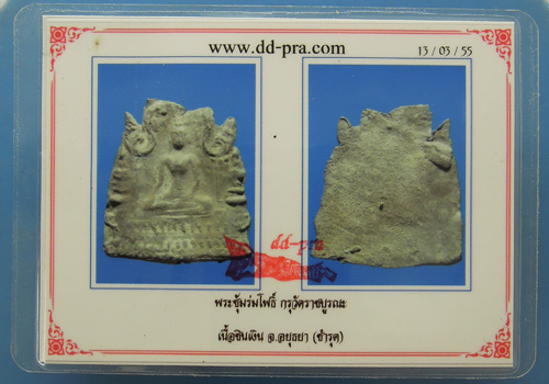 บัตรรับประกันพระแท้