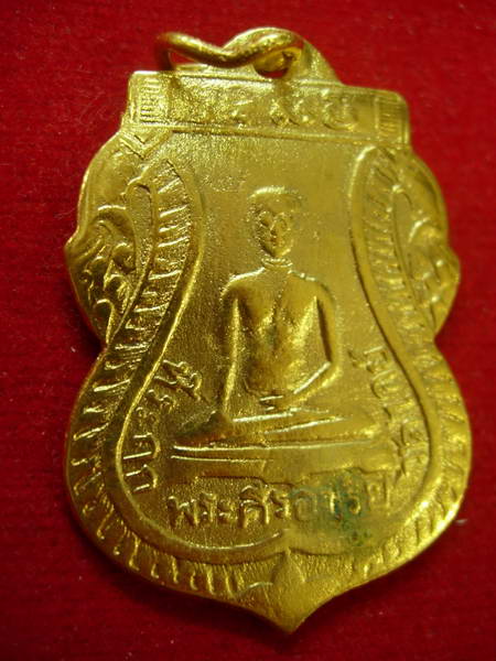 เหรียญพระศรีอริยเมตไตรย วัดไลย์ กะไหล่ทอง 1  