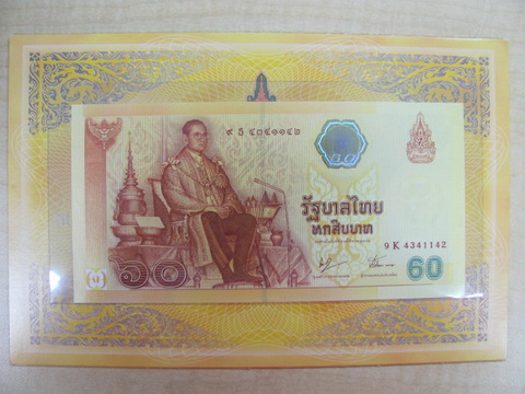 ธนบัตรที่ระลึกเฉลิมพระเกียรติครองราชสมบัติครบ  60 พรรษา ปี 2549