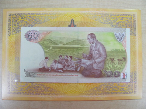 ธนบัตรที่ระลึกเฉลิมพระเกียรติครองราชสมบัติครบ  60 พรรษา ปี 2549
