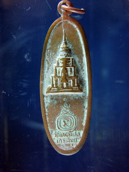 เหรียญรูปไข่ หลวงพ่อแดง วัดแหลมสอ จ.สุราษฎร์ธานี รุ่น 2