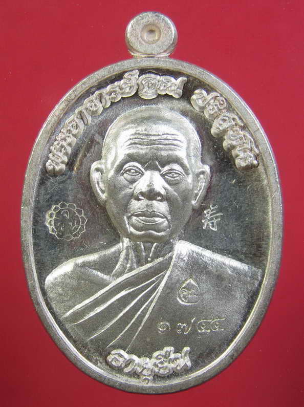 หลวงพ่อคูณ เหรียญอายุยืน เนื้อเงินครึ่งองค์ No.1755