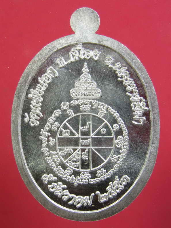 หลวงพ่อคูณ เหรียญอายุยืน เนื้อเงินครึ่งองค์ No.1755