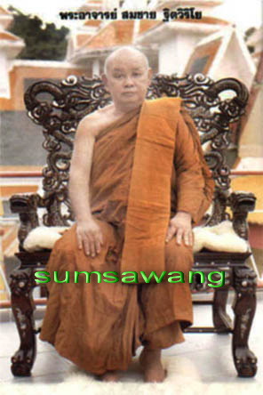 เหรียญหลวงพ่อสมชาย ฐิตวิริโย วัดเขาสุกิม จันทบุรี ปี ๒๕๔๒