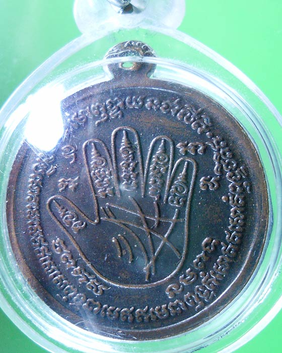 เหรียญต่อเส้นวาสนาดี หลังลายมือรุ่น 2 หลวงปู่ปัญญา
